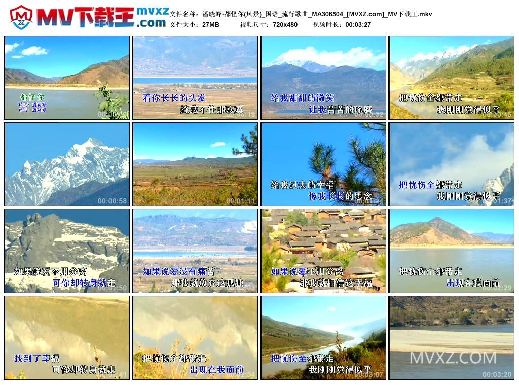潘晓峰-都怪你(风景)_国语_流行歌曲_MA306504